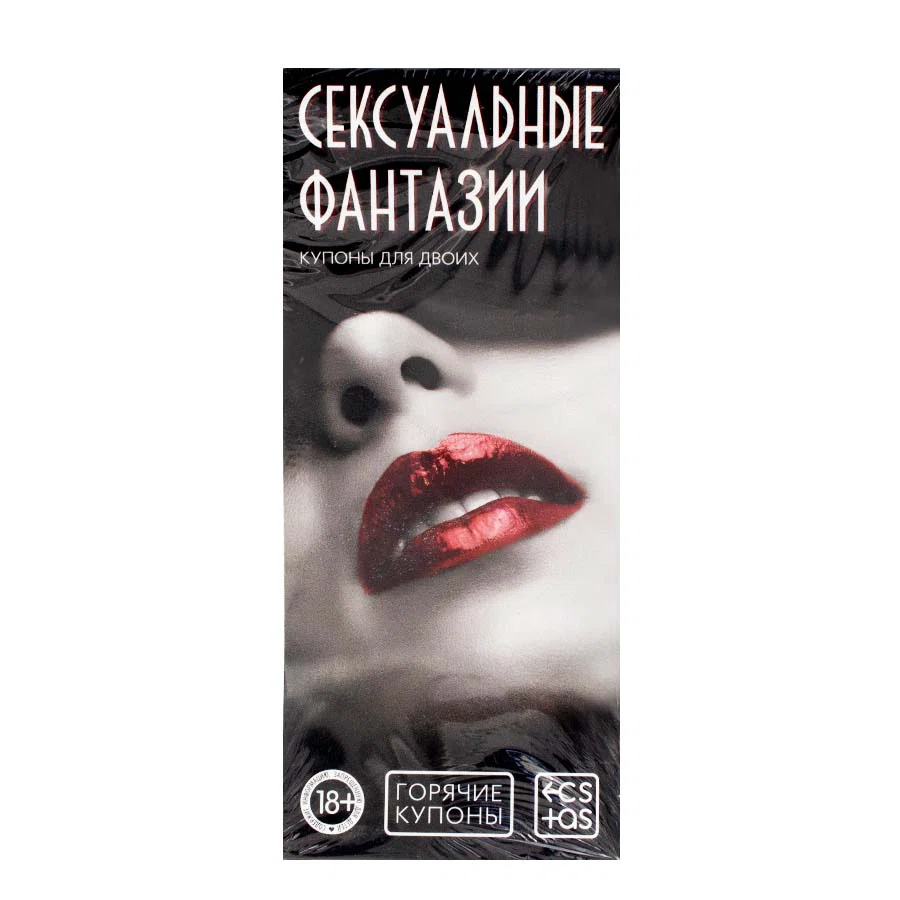 SIMA LAND Купоны Сексуальные фантазии 20шт 1202195