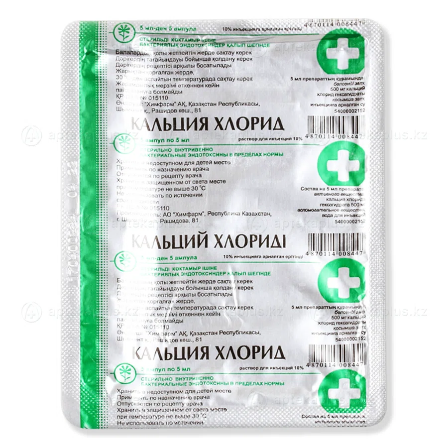 КАЛЬЦИЯ ХЛОРИД 10% 5 мл №5 амп  Химфарм