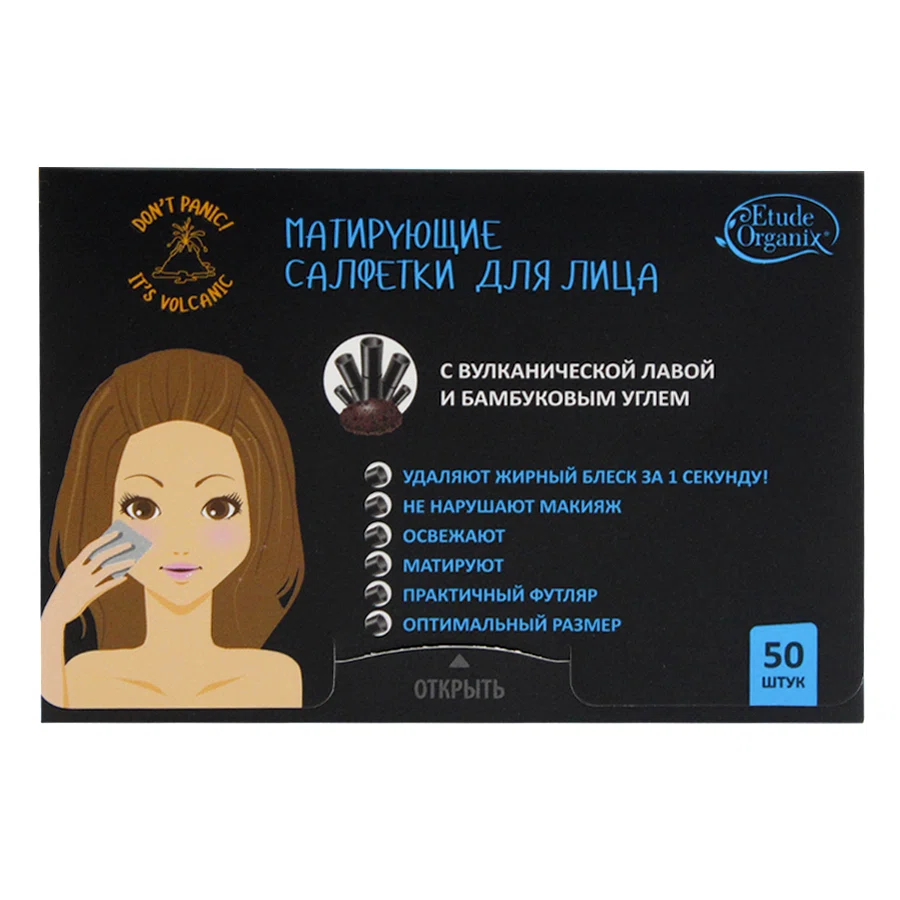ETUDE ORGANIX Салфетки матирующие для лица Лава и Уголь 50шт