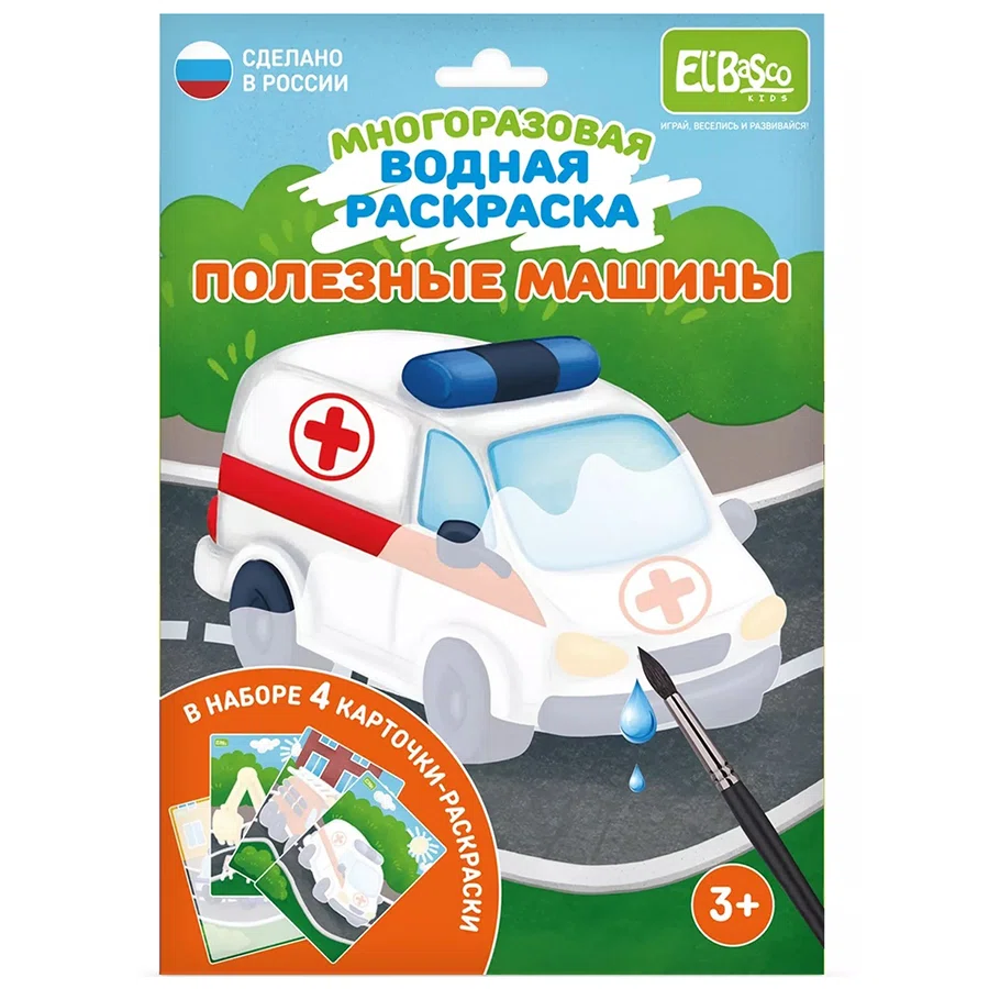 ELBASCO KIDS Раскраска многоразовая водная Полезные машины 4шт
