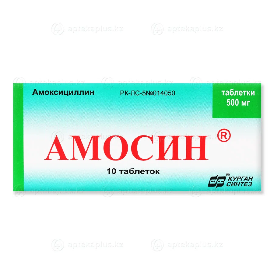 АМОСИН 500 мг №10 таб    Амоксициллин