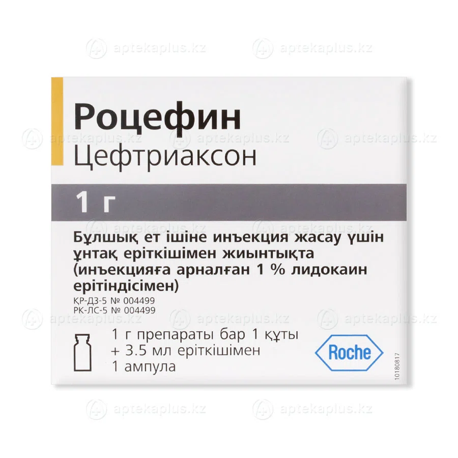 РОЦЕФИН 1 г с раств №1 фл в/м Цефтриаксон