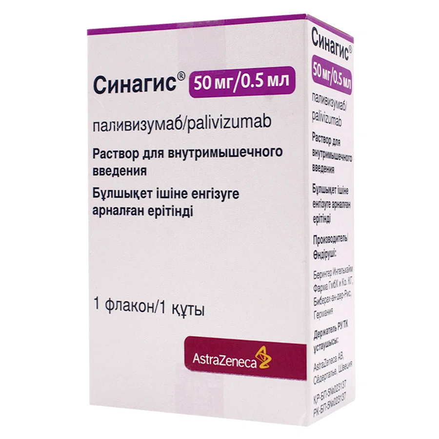 СИНАГИС 50 мг/0,5 мл № 1фл  Паливизумаб