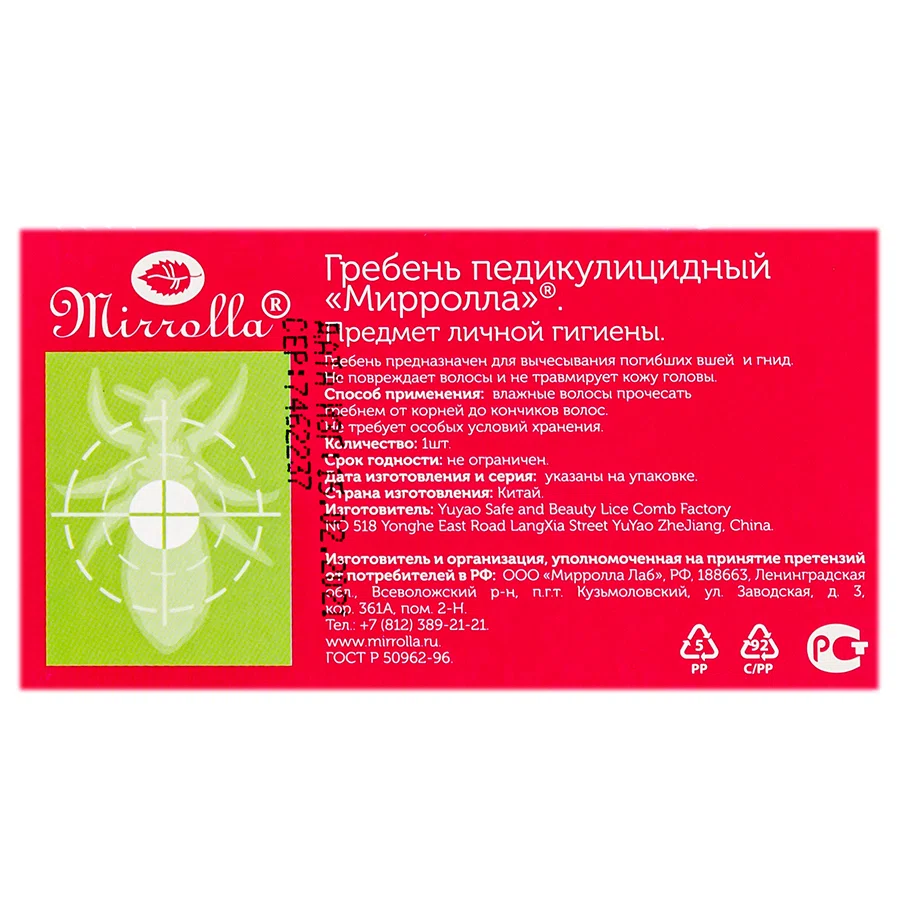 MIRROLLA Гребень педикулицидный