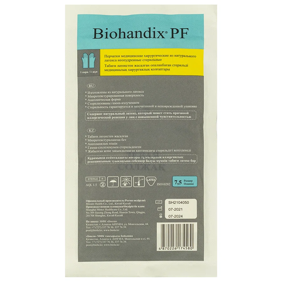 BIOHANDIX PF Перчатки хирургические латекс неопудренные 7.5 1пара