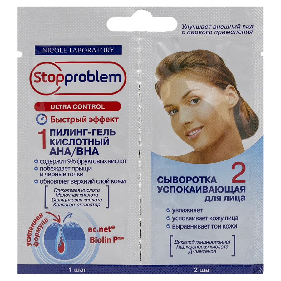STOP PROBLEM Гель-пилинг Кислотный + Сыворотка Успокаивающая 2*5мл