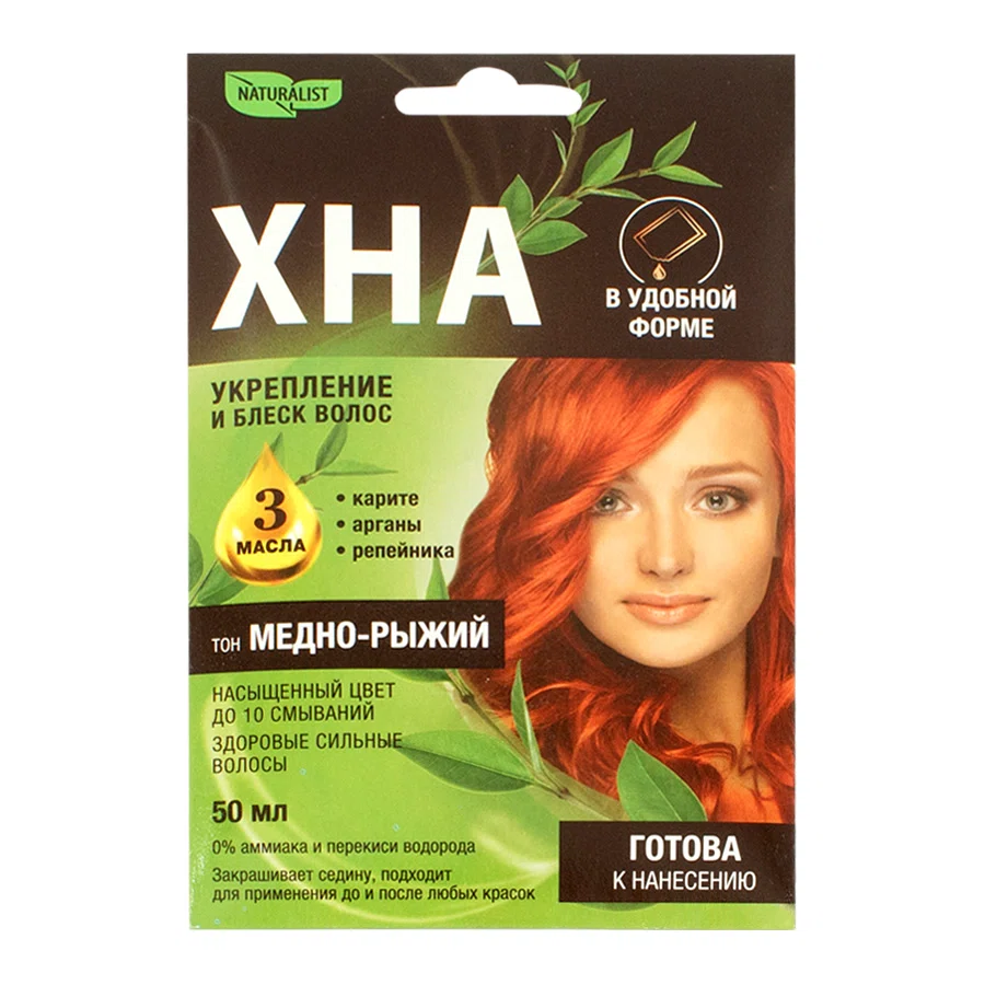 СТИМУЛ-КОЛОР NATURALIST Хна медно-рыжий 50 мл