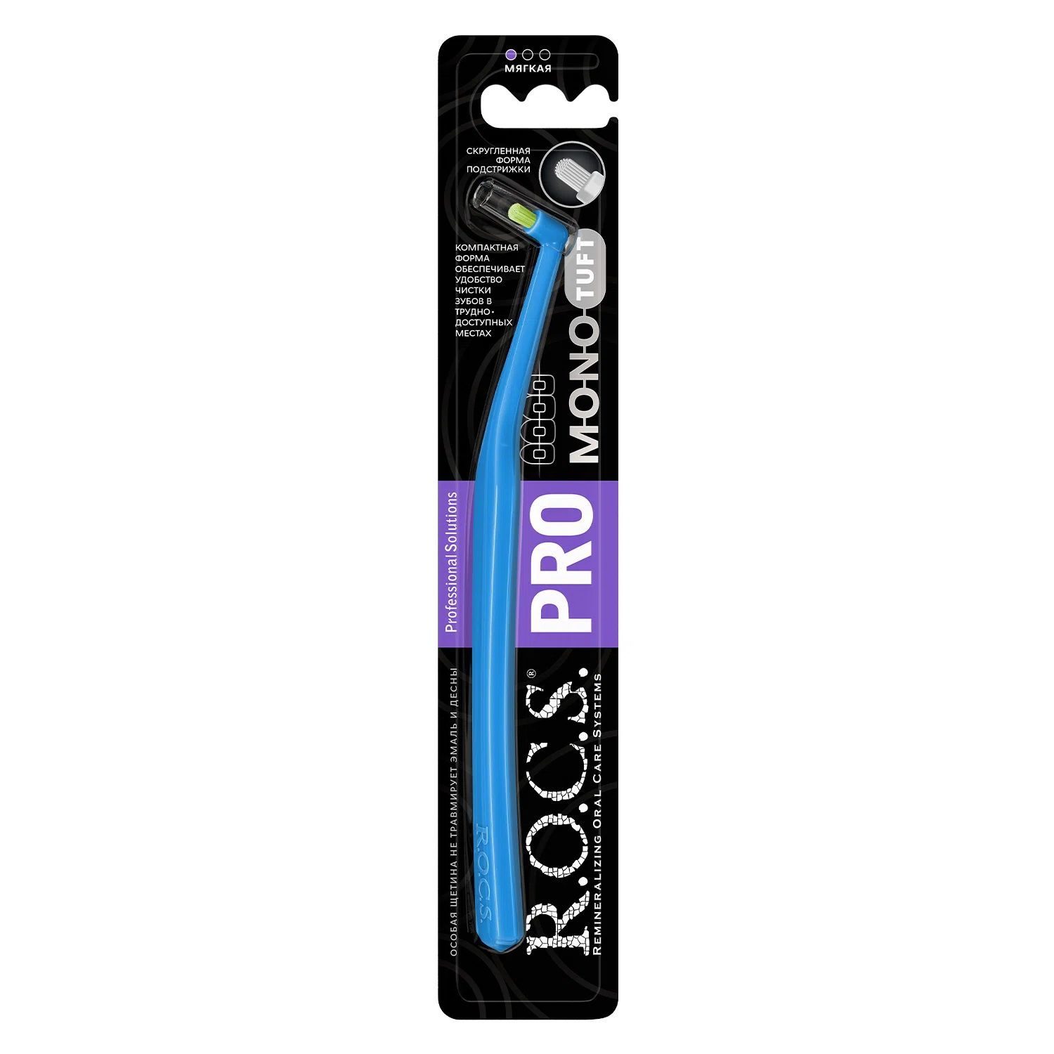 R.O.C.S. Щетка зубная Монопучковая  мягкая PRO Mono