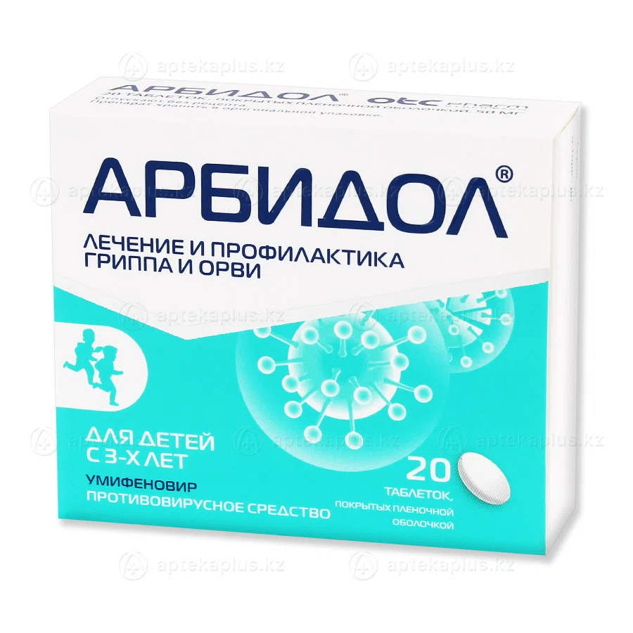 АРБИДОЛ 50 мг №20  капс    Умифеновир