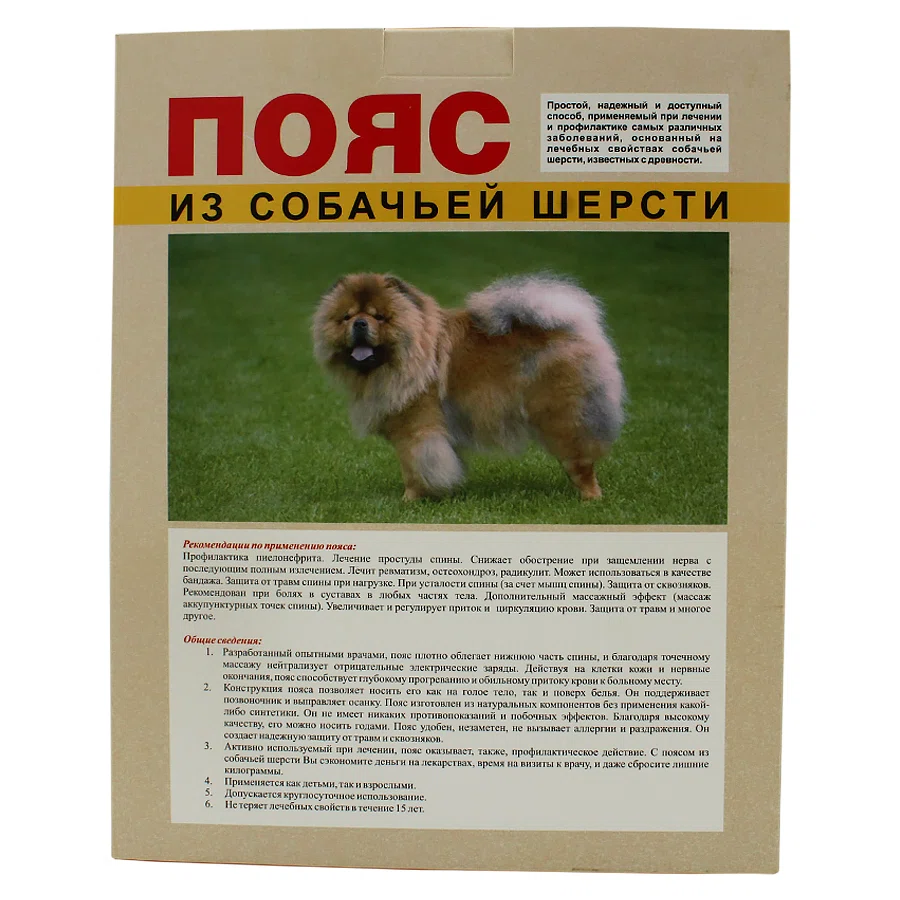 ЛЕКАРЬ Пояс из собачьей шерсти L 95-105см