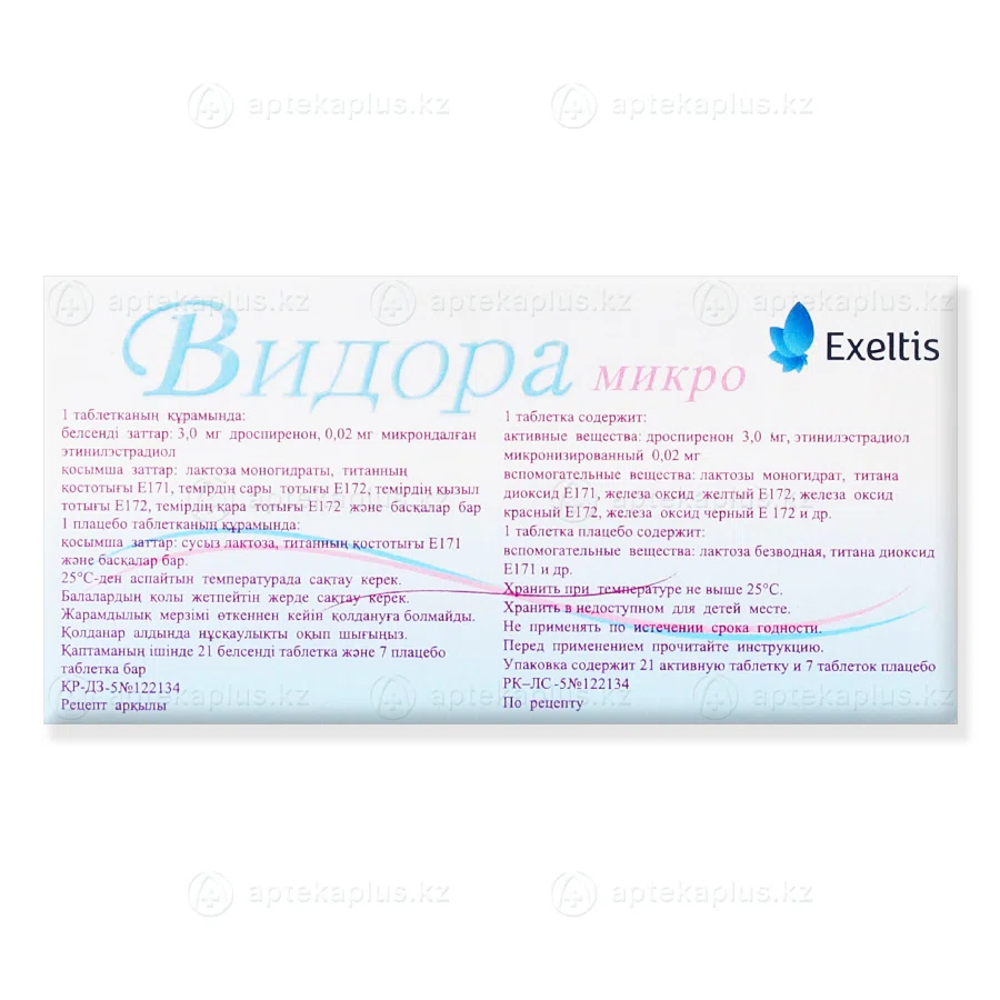 ВИДОРА МИКРО №28 таб   Дроспиренон / Этинилэстрадиол