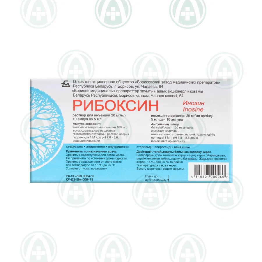 РИБОКСИН 5 мл №10 амп