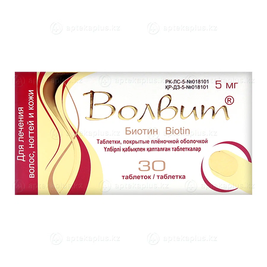 ВОЛВИТ 5 мг №30 таб Биотин
