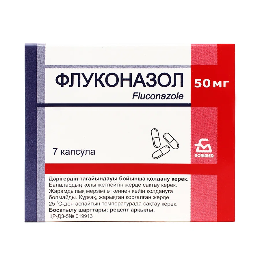 ФЛУКОНАЗОЛ 50 мг №7 капс  БЗМП