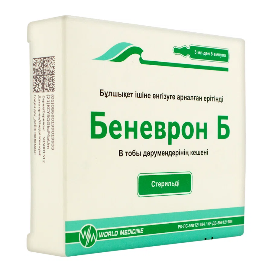 БЕНЕВРОН Б 3,0 мл №5 р-р д,/ин  Комплекс Вит В
