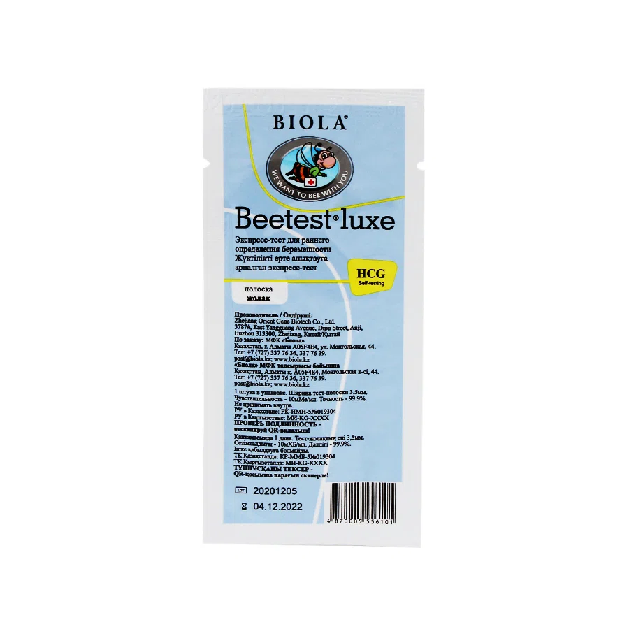 BIOLA BEETEST LUXE Экспресс-тест для раннего определения беременности (полоска)