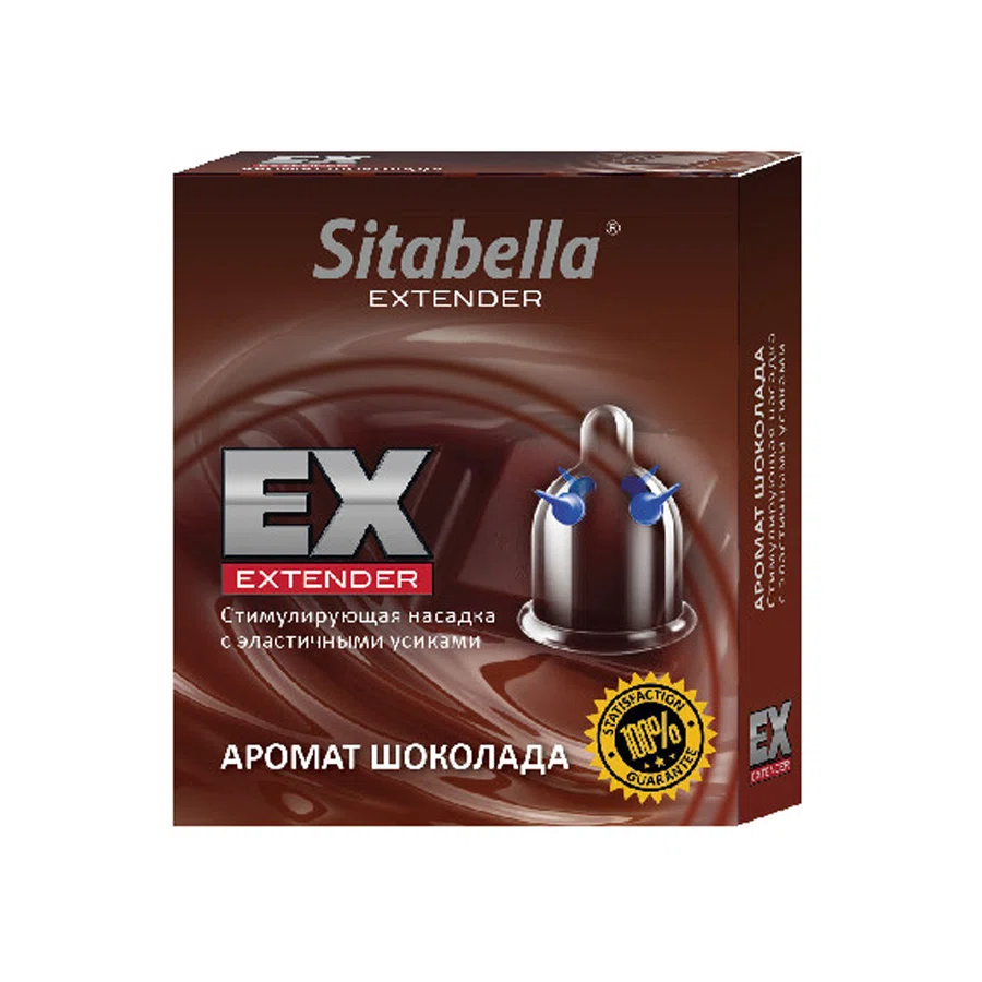 SITABELLA EXTENDER Насадка стимулирующая с усиками  Шоколад