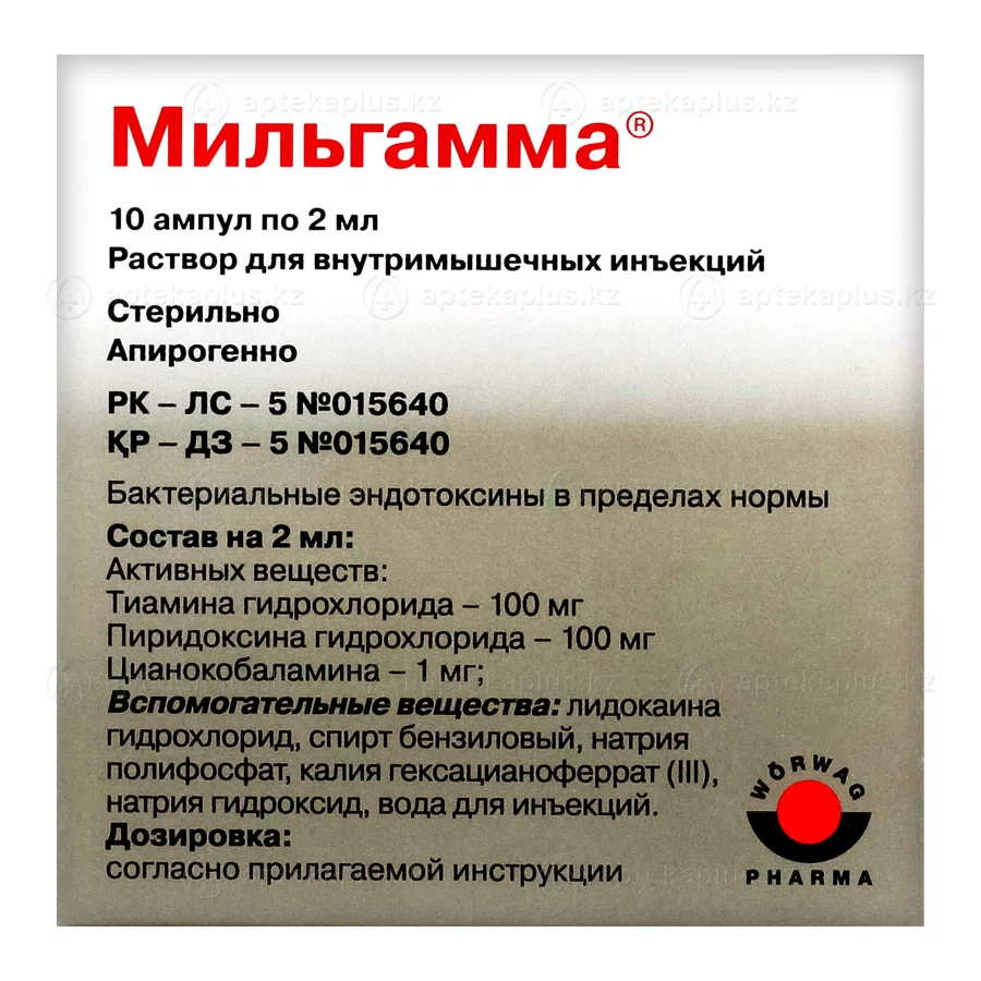 МИЛЬГАММА  2 мл №10 амп    Комплекс Вит В