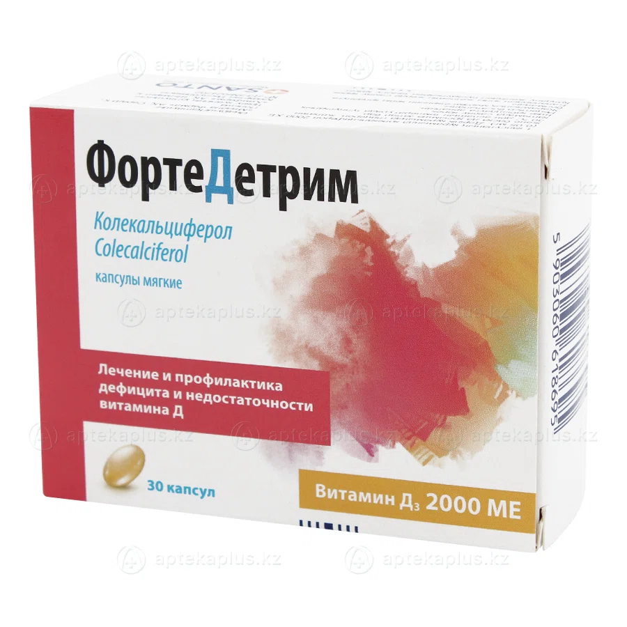 ФОРТЕДЕТРИМ 2000 МЕ №30 капсул