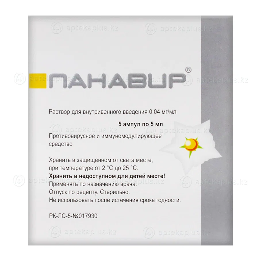 ПАНАВИР 5 мл №5 амп   Комплекс