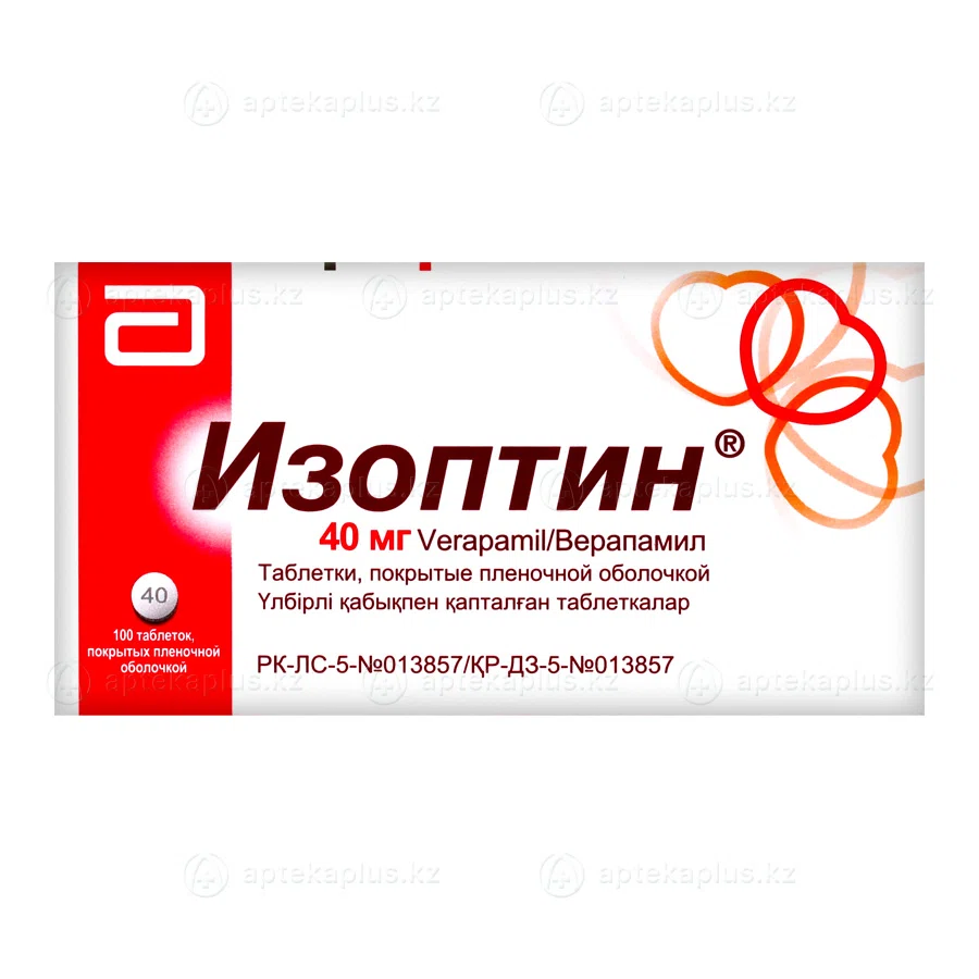 ИЗОПТИН 40 мг №100 таб   Верапамил