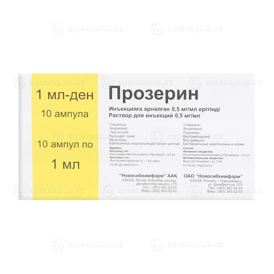 ПРОЗЕРИН 0,5 мг/1 мл №10 амп Новосибхим