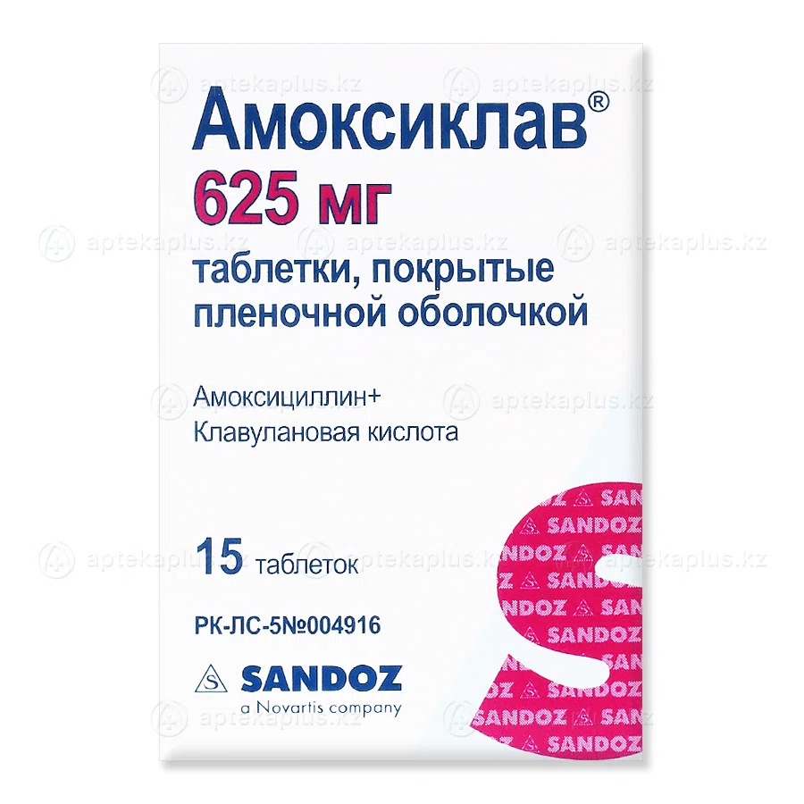 АМОКСИКЛАВ 625мг №15 таблетки Амоксициллин / клавулановая кислота