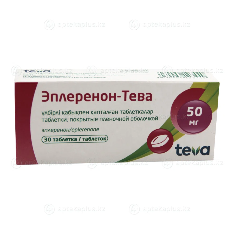 ЭПЛЕРЕНОН-ТЕВА 50 мг №30
