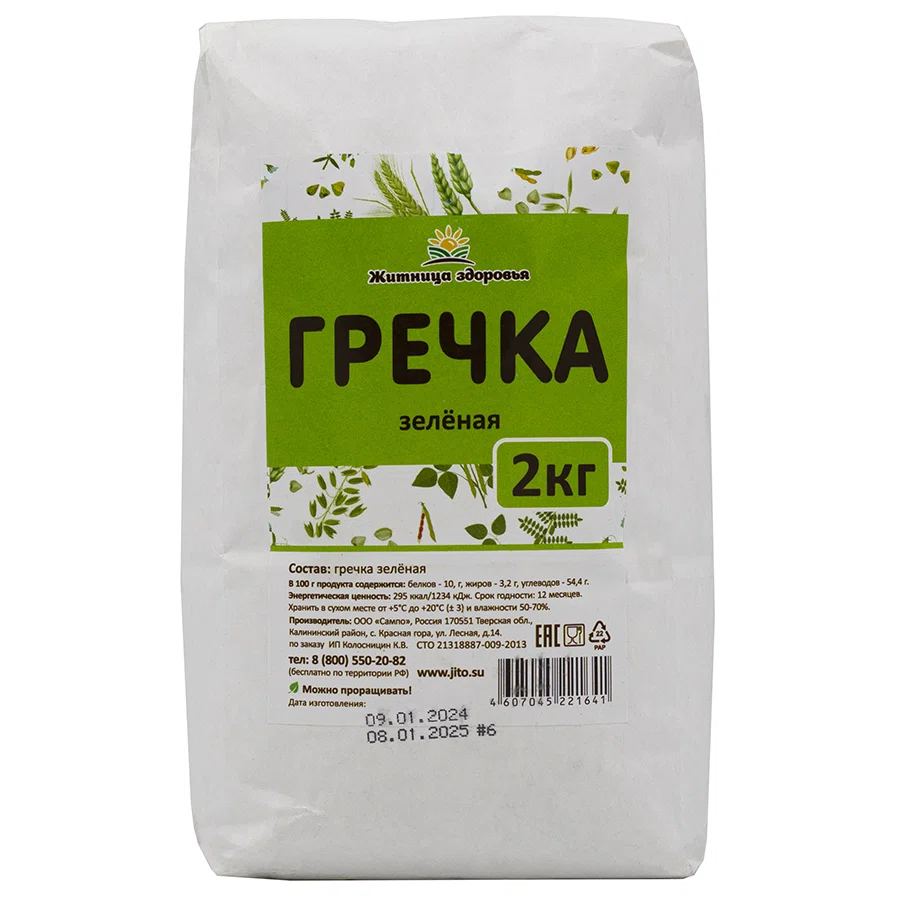 ЖИТНИЦА ЗДОРОВЬЯ Гречка зеленая 2кг