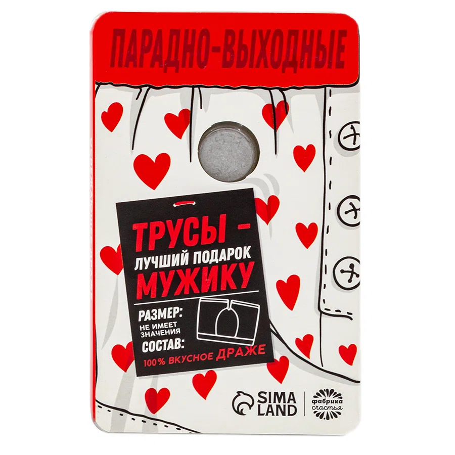 SIMA LAND Освежающее драже «Лучший подарок мужику», 18 г 7369094