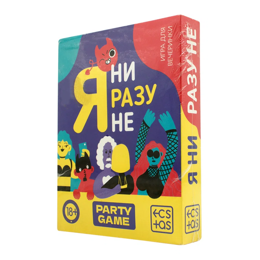 Игра для компании «Я ни разу не», 18+
