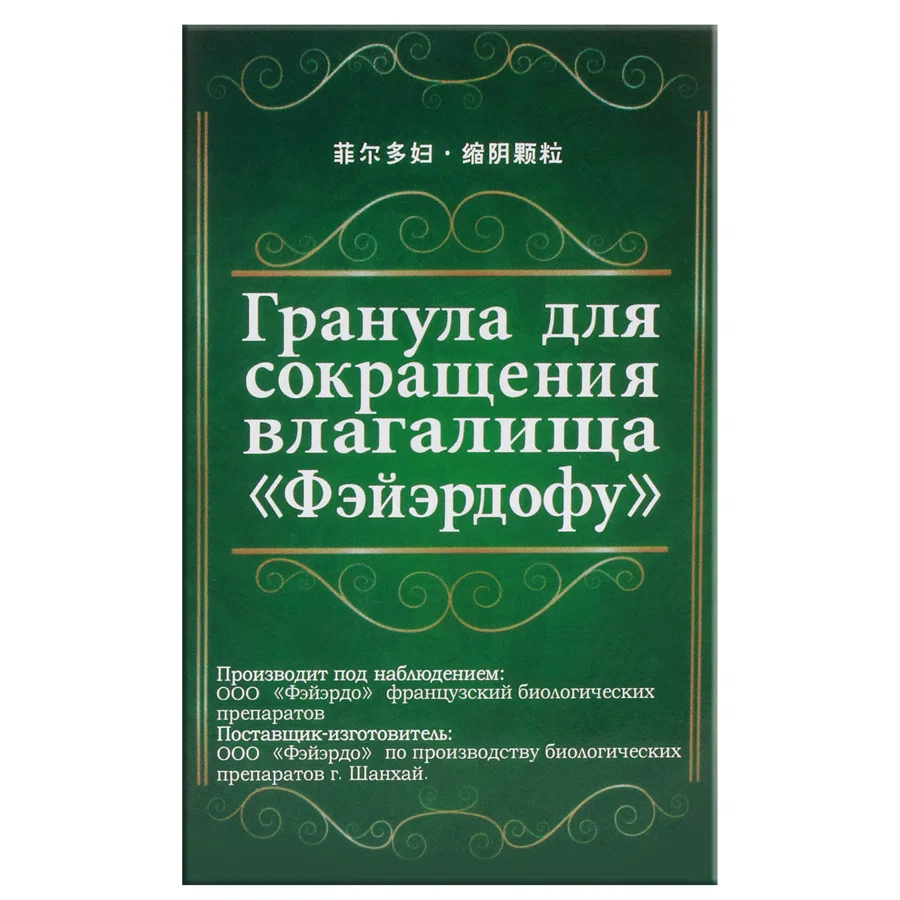 Гранула для сокращения влагалища ФЭЙЭРДО