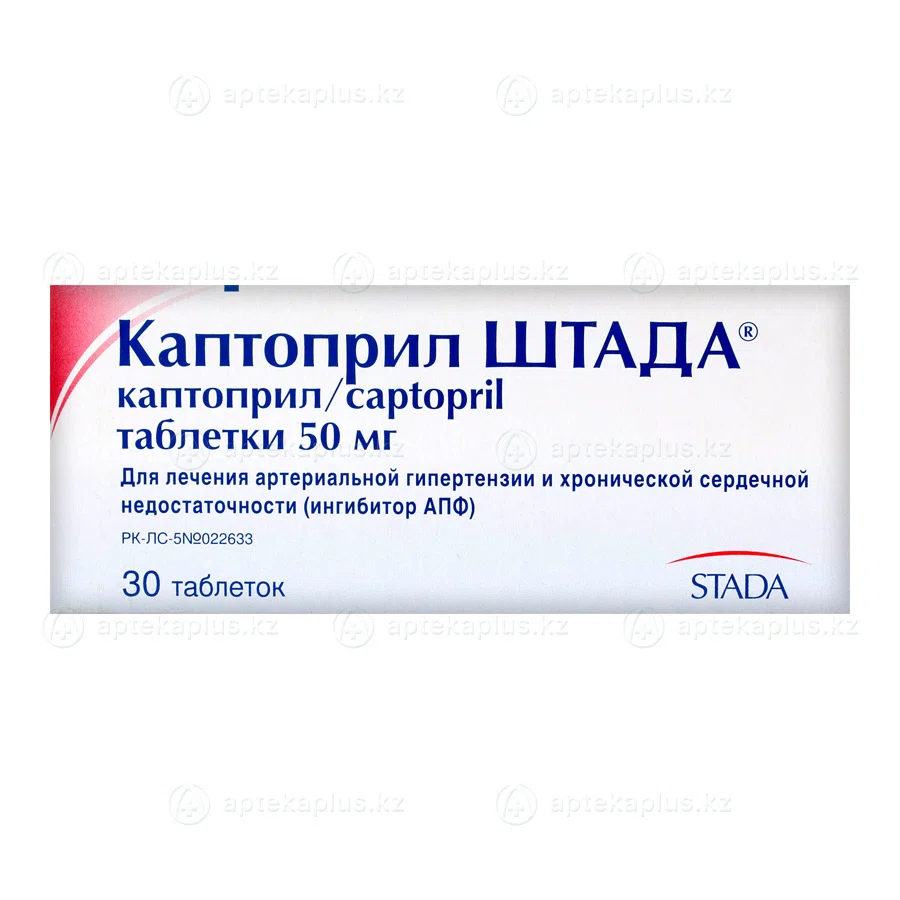 КАПТОПРИЛ ШТАДА 50 мг №30 таб  Каптоприл