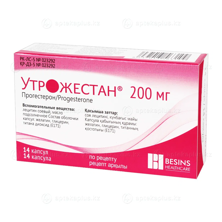 УТРОЖЕСТАН 200 мг №14 капс  Прогестерон