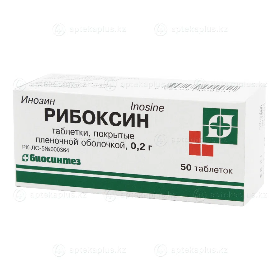 РИБОКСИН 200 мг №50 таб Инозин Биосинтез