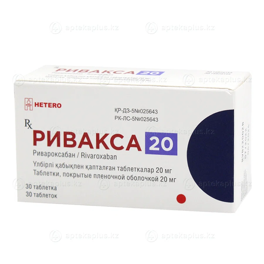 РИВАКСА 20 мг № 30  Ривароксабан