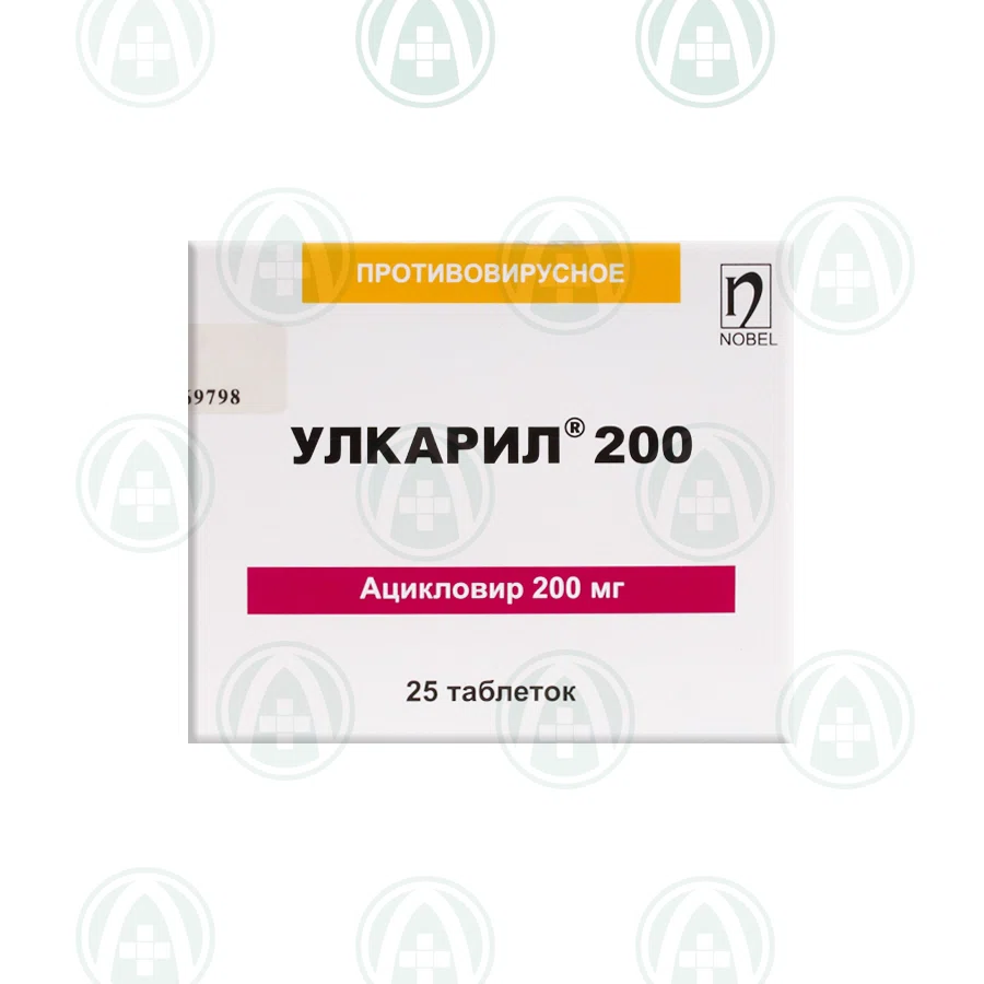 УЛКАРИЛ 200 мг №25 таб  Ацикловир