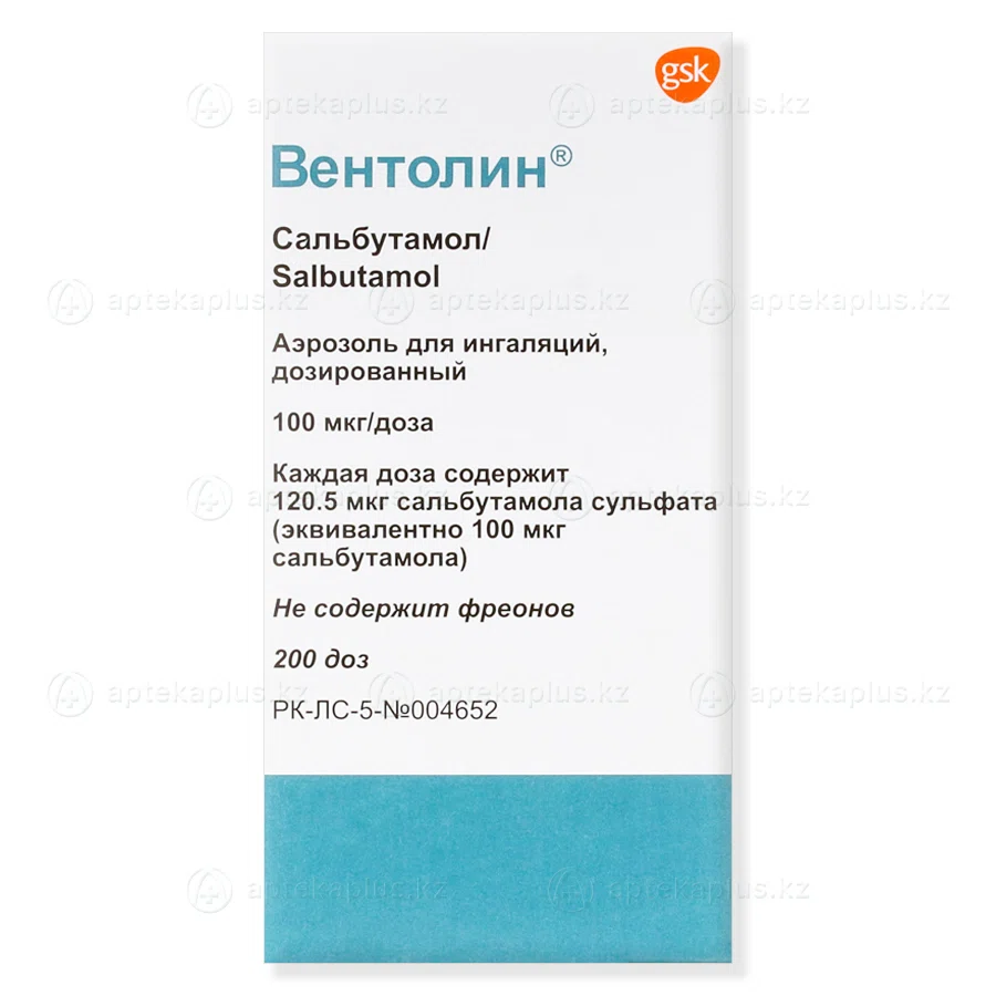 ВЕНТОЛИН 200 доз аэрозоль