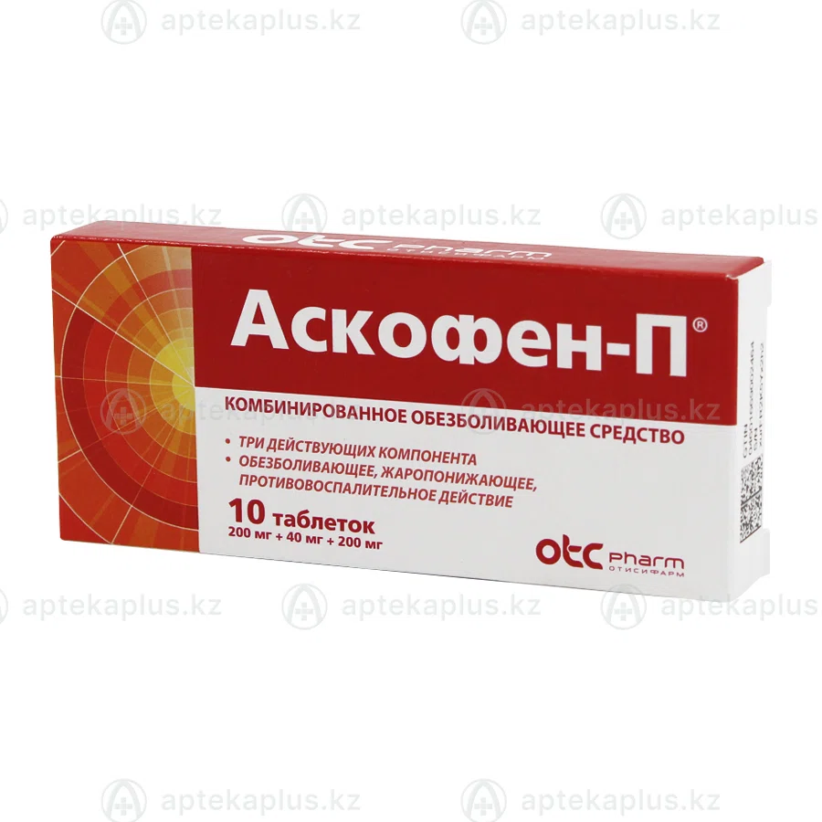 АСКОФЕН-П №10 таб  Комплекс