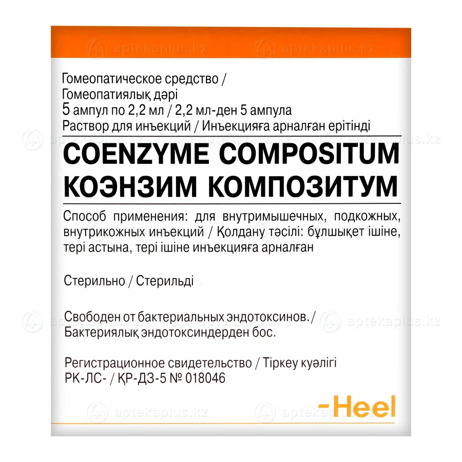 КОЭНЗИМ КОМПОЗИТУМ  2,2 мл №5 амп Гомеопатия