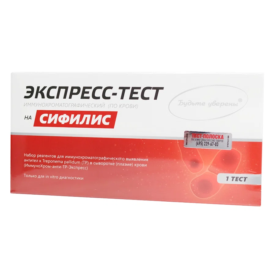 БУДЬТЕ УВЕРЕНЫ Тест иммунохром на сифилис по крови 1 полоска