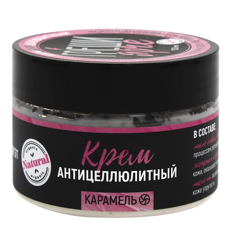 SIMA LAND Крем антицеллюлитный Карамель 100мл