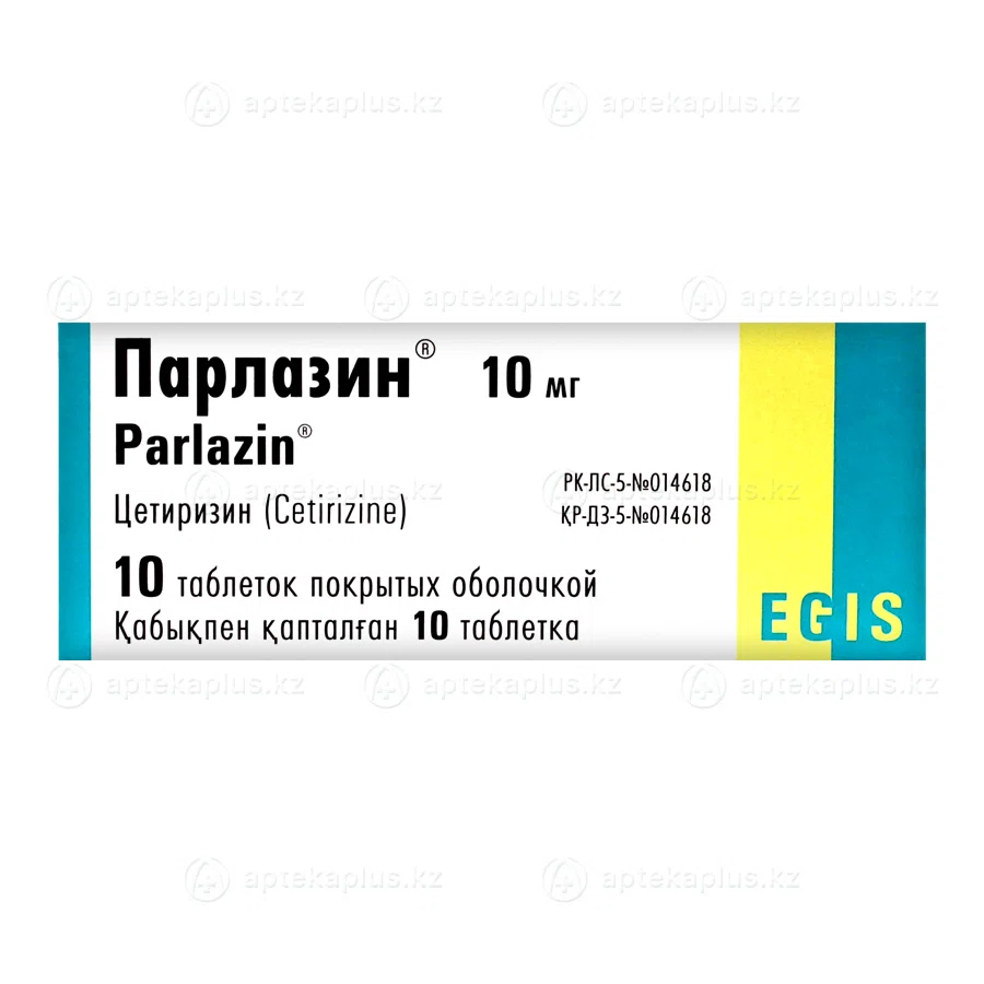 ПАРЛАЗИН 10 мг №10 таб     Цетиризин