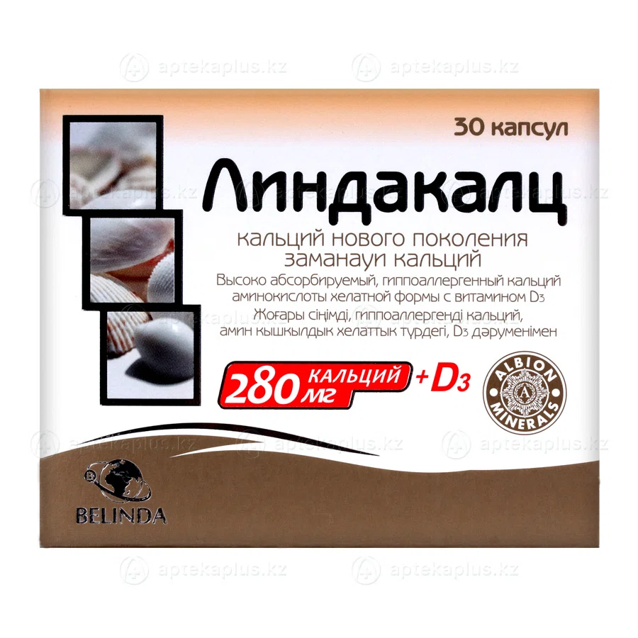 ЛИНДАКАЛЬЦ  №30 капс  Кальций/Д3
