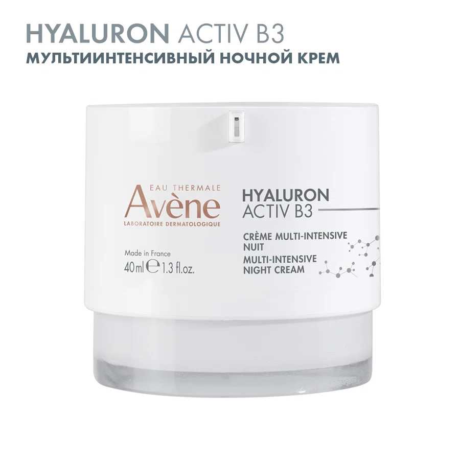 AVENE HYALURON ACTIV B3 Крем мультиинтенсивный омолаживающий ночной 40 мл