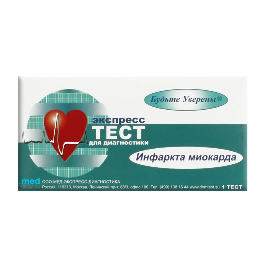 БУДЬТЕ УВЕРЕНЫ Тест экспресс "инфаркт миокарда"