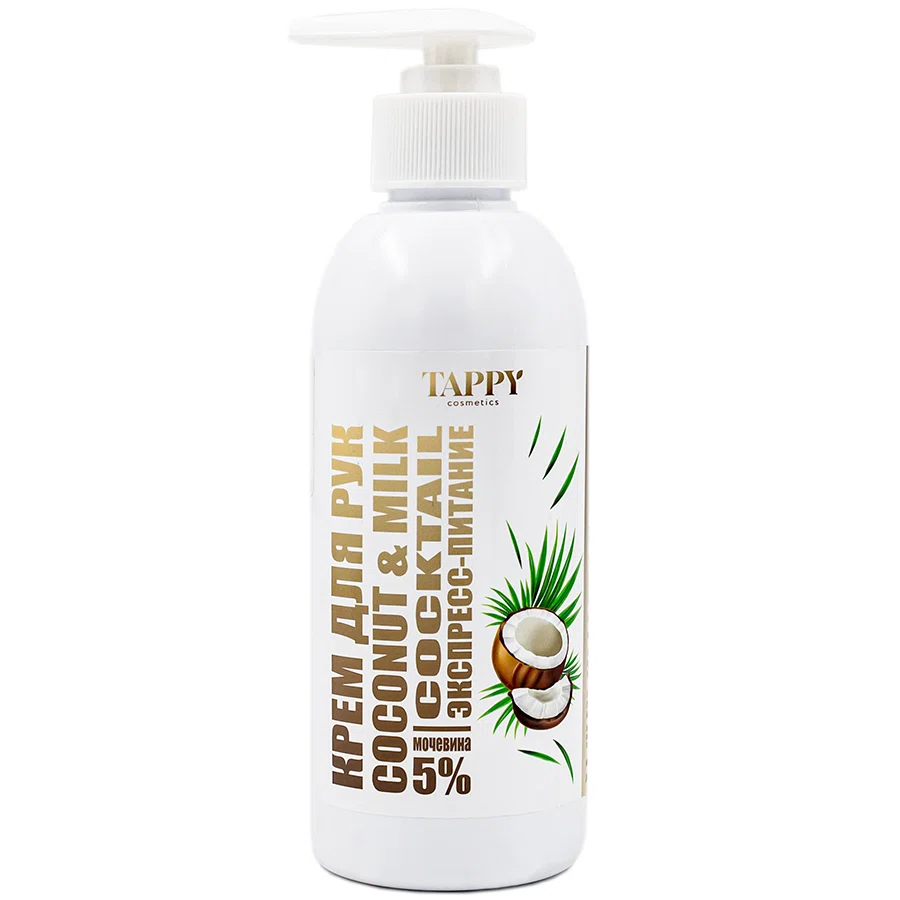 TAPPY COSMETICS Крем для рук Кокос 250мл