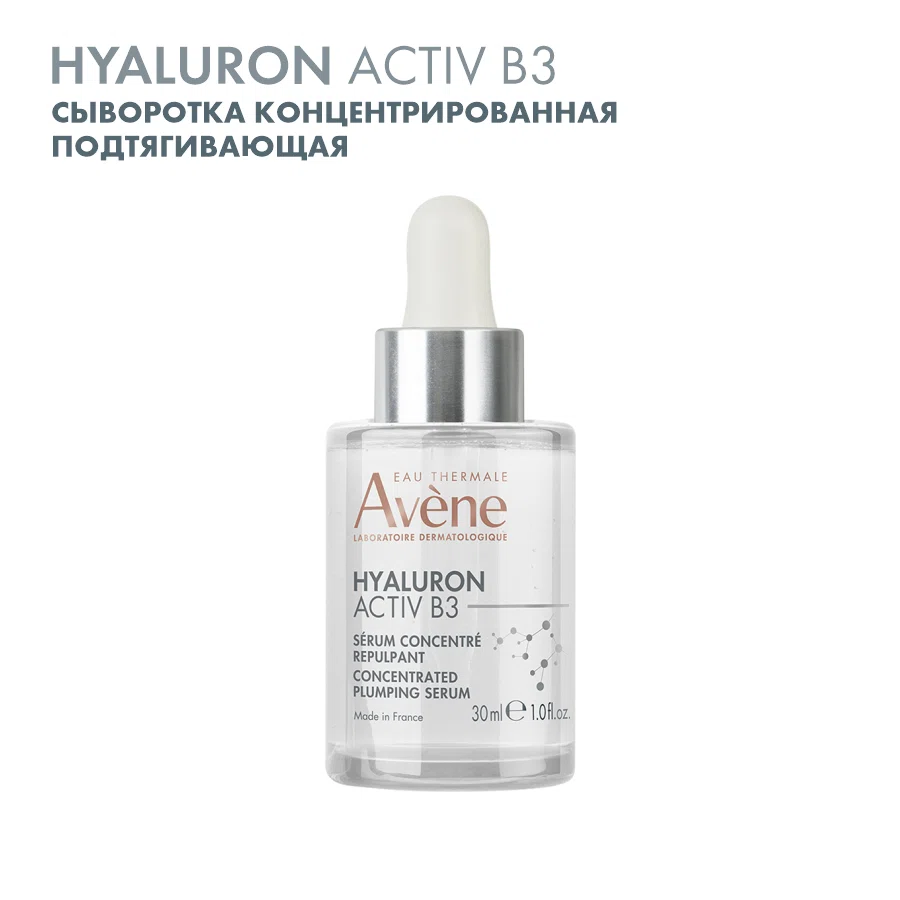 AVENE HYALURON ACTIV B3 Сыворотка концентрированная подтягивающая 30 мл