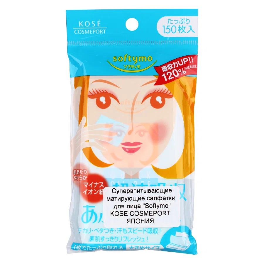 KOSE Салфетки для лица матирующие 150шт