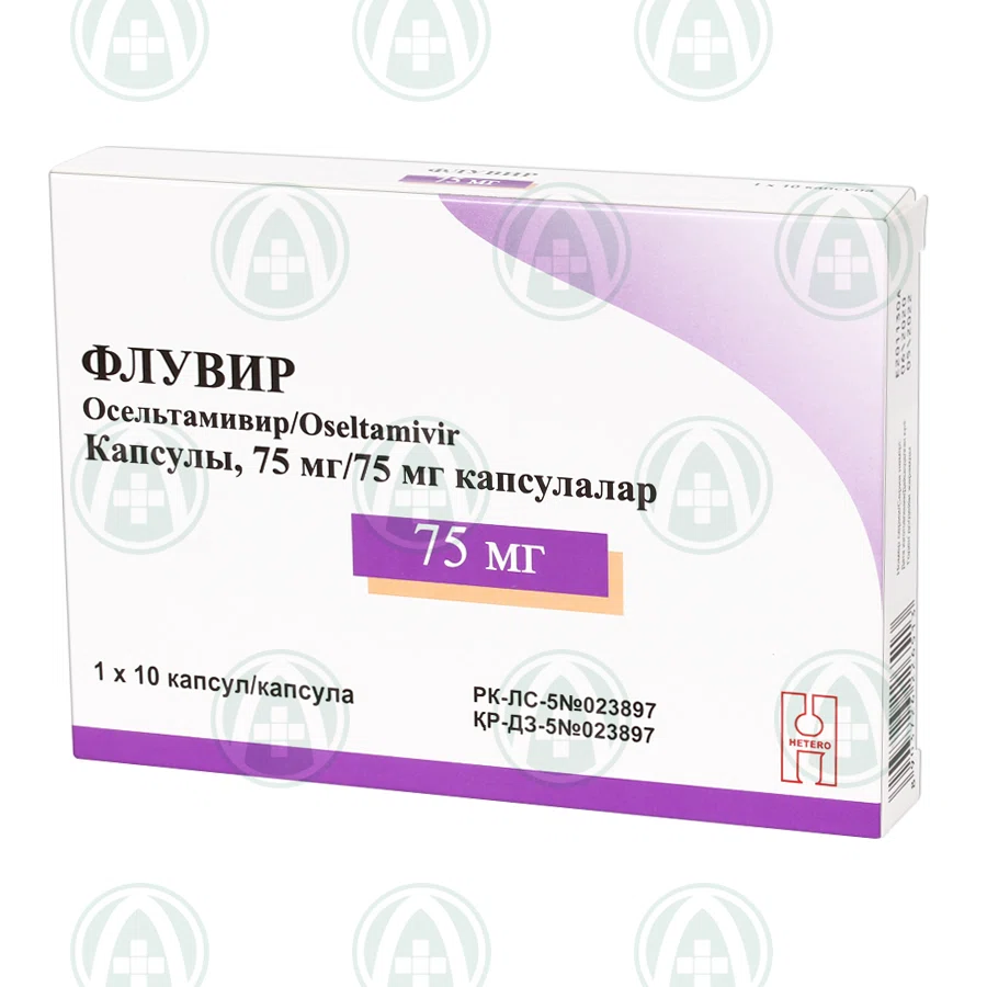 ФЛУВИР 75 мг №10 капс  Осельтамивир